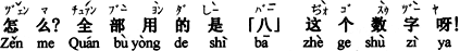 なに?全部「8」の数字を使っているのですか。