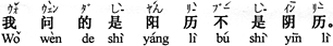 中国語:私が聞いているのは新暦で旧暦ではありません。