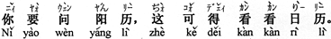 中国語:あなたが新暦を聞くのであれば、これこそカレンダーをちょっと見なければなりません。