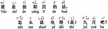 中国語:もし、新暦で言うなら、何と言っても9月でなければならないでしょう。