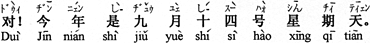 中国語:そうです。今年は9月14日、日曜日です。