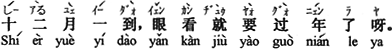 中国語:十二月に入ると、見る見るうちにもうお正月ですね。
