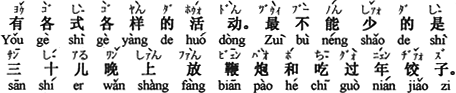 中国語:さまざまな行事があります。最も無くてはならないのは、大晦日の夜に爆竹を鳴らして年越しギョウザを食べることです。