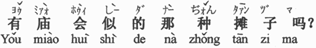 中国語:縁日のような露店はありますか。