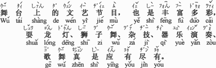 中国語:舞台の出し物も多彩で、龍踊り、獅子舞、曲芸、楽器演奏、歌と踊り、何でもあります。
