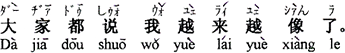 中国語:皆、ますます似てきたと言うの。