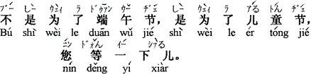中国語:端午の節句ではなく、児童節(子供の日)だからです。ちょっと待って下さい。