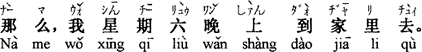 中国語:それなら土曜日の夜に家に行きます。