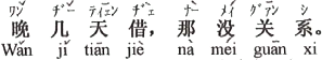 中国語:数日遅く借りても、大丈夫です。