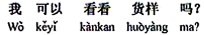 中国語:見本を見せていただけますか。