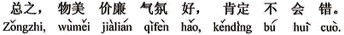 中国語:とにかく、物がよくて値段が安く、雰囲気がよければ絶対問題ありません。
