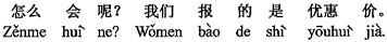 中国語:そんなはずはありません。我が方が出したのは優待価格です。