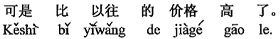 中国語:しかし今までより値段が高くなっています。