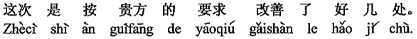 中国語:今回の貴方の要求で数箇所改善しました。