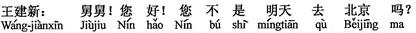 中国語:おじさん。こんにちは。明日北京へ行くのではなかったですか。