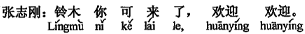 中国語:鈴木君、やっと来たね、ようこそ。