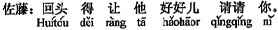 中国語:あとで彼にちゃんとあなたにご馳走させなければなりません。