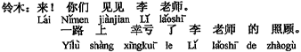 中国語:さあ。君たち李先生にちょっとお目にかかって。道中幸いに李先生に面倒を見てもらいました。