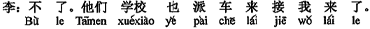 中国語:必要ありません(結構ですよ)。学校も車を派遣して私を出迎えに来ました。