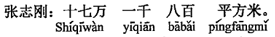 中国語:17万1,800平方メートルです。