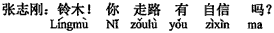 中国語:鈴木君。歩くのは自信がありますか。