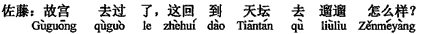中国語:「故宮」へは行きました、今回は「天●」へぶらぶらしに行くのはいかがですか。