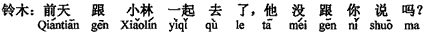 中国語:おととい小林君と一緒に行きました、彼はあなたに言っていないのですか。
