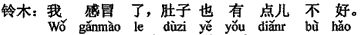 中国語:風邪を引いて、お腹も少し悪いです。