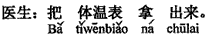 中国語:体温計を出してください。