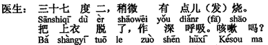 中国語:37度2分です、少し熱があります。上着を脱いで、深呼吸をしてください。咳は出ますか。