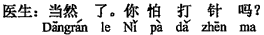 中国語:もちろんです。注射は苦手ですか。