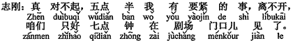 中国語:本当に申し訳ない、5時半に大切な用があり離れられません。(我々)7時に劇場の入り口で会いましょう(会うより他ない)。