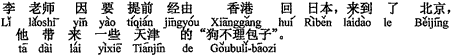 中国語:李先生は(予定を)繰り上げて、香港から日本へ帰るため、天津の「狗不理肉まんじゅう」を持って、北京へ来られました。