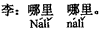 中国語:どういたしまして。