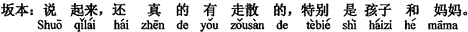 中国語:そういえば、本当にはぐれたのがいます、特に子どもとお母さん。