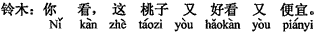 中国語:見て、この桃はきれいでその上安い。