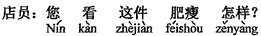 中国語:(ほら)この大きさは如何ですか。
