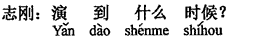 中国語:いつまで上映しますか。