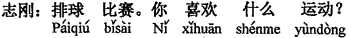 中国語:バレーボールの試合です。あなたはどんなスポーツが好きですか。