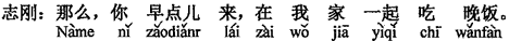 中国語:それなら(あなたは)早めに来てください、私の家で一緒に夕飯を食べましょう。