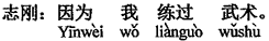 中国語:武術をしたことがあるためです。