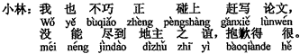 中国語:私もあいにく論文を急いで書かなければならず、土地の主人役の務めを果たすことが出来ず、申し訳ないです。