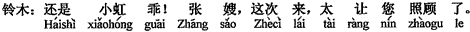 中国語:やっぱり小虹はお利口さんだね。張姉さん、このたび来まして大変、お世話になりました(あなたにお世話を焼かせました)。