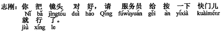 中国語:レンズをちゃんと合わせて、ウェートレスさんにシャッターを押してもらえば(それで)いいじゃないか。