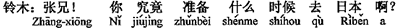 中国語:張(兄)さん。結局、いつ頃日本へ行くつもりですか。
