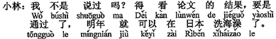 中国語:言ったじゃないですか。論文の結果を見なければなりません。もし通ったら来年は日本で海水浴ができます。