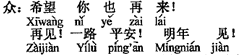 中国語:(あなたも)また来てください。さようなら。道中ご無事で。また来年!