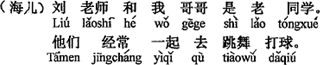 中国語:劉先生とお兄さんは学生時代の同級生で、いつも一緒にダンスや球技をしに行きます。