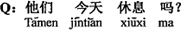 中国語:彼らは今日はお休みですか?