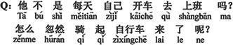 中国語:(彼は)毎日自分で車を運転して仕事に行っていたのではないの。どうして急に自転車に乗り出したの。